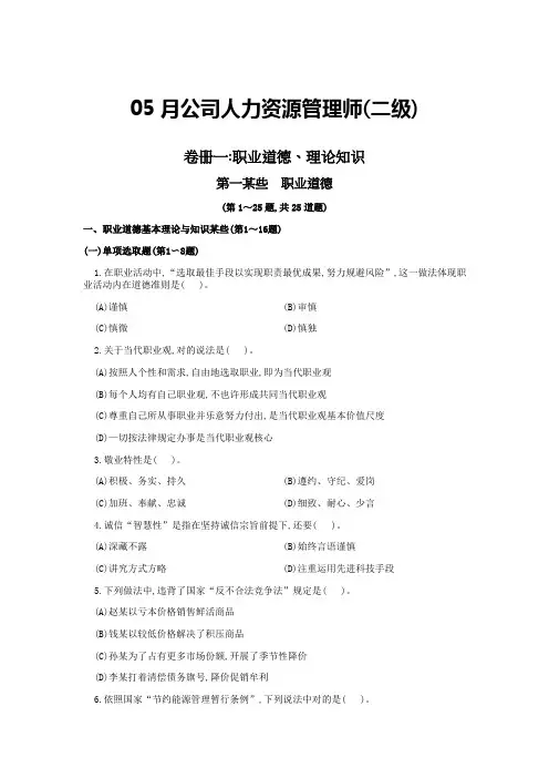 2022年企业人力资源管理师二级真题及答案