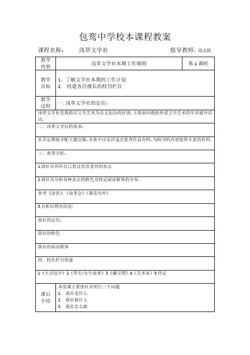包鸾中学校本课程教案(1)