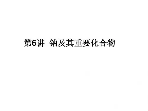 2012年一轮复习课件钠的重要化合物
