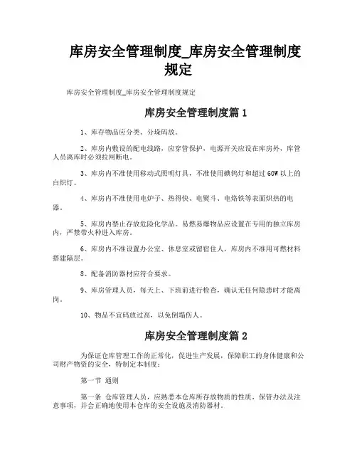 库房安全管理制度_库房安全管理制度规定