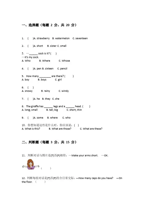 2023-2024学年三年级下学期英语期中考试试卷附答案详解(实用)