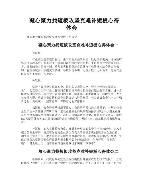 凝心聚力找短板攻坚克难补短板心得体会