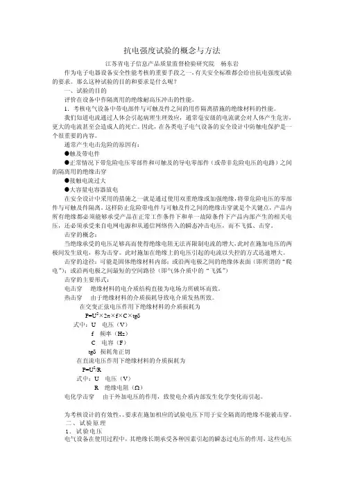 抗电强度测试方法