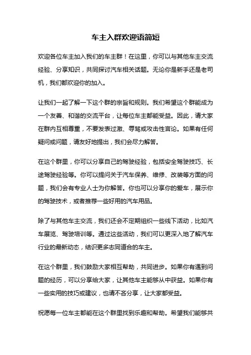 车主入群欢迎语简短