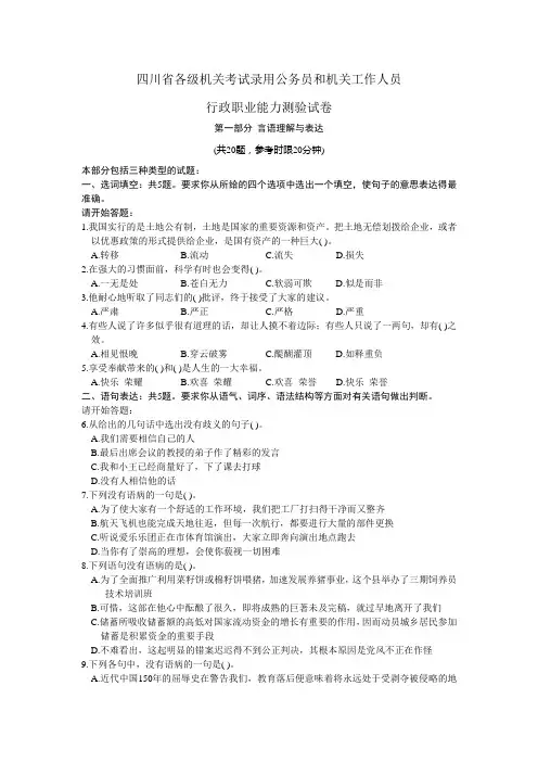 四川公务员考试历年真题集