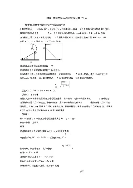 (物理)物理牛顿运动定律练习题20篇