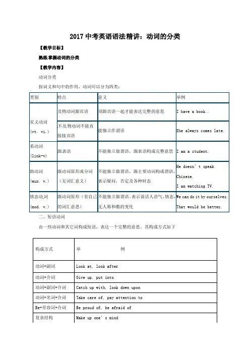 【中考复习】中考英语语法精讲 动词的分类 教案