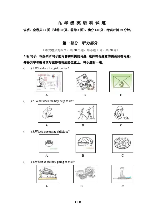 九年级入学测试英语试题.