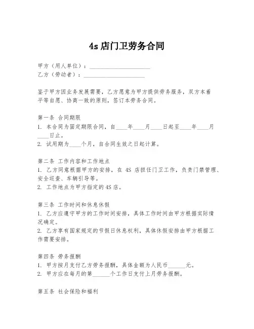 4s店门卫劳务合同
