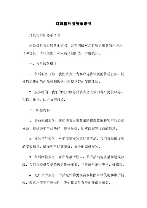 灯具售后服务承诺书