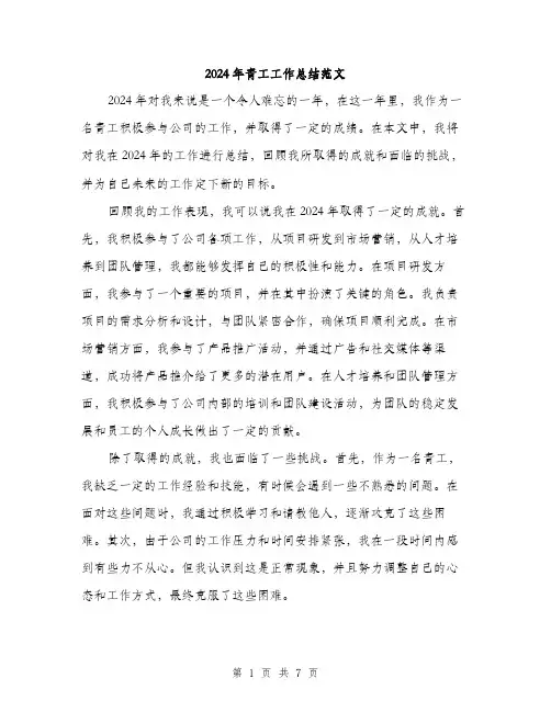 2024年青工工作总结范文(三篇)