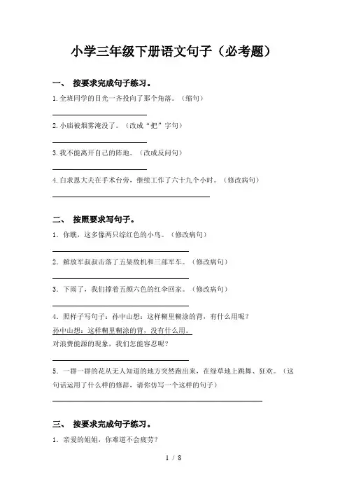 小学三年级下册语文句子(必考题)