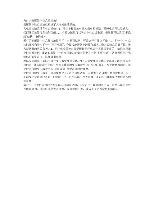 为什么变压器中性点要接地