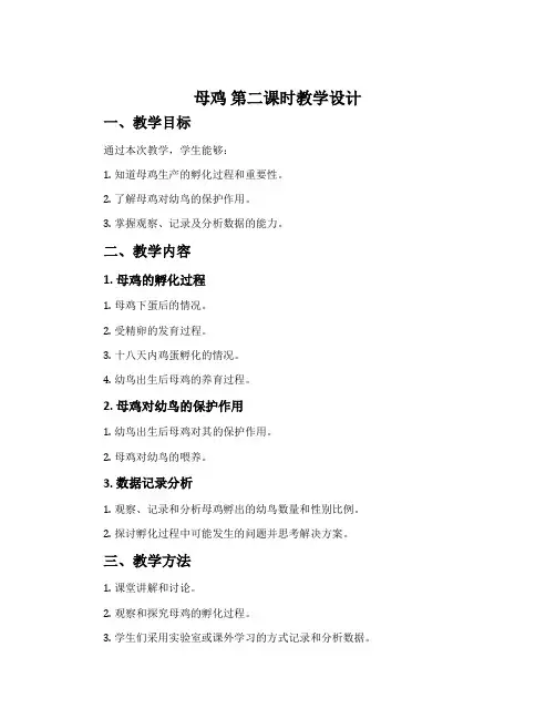 《母鸡》第二课时教学设计