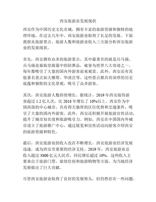 西安旅游业发展现状