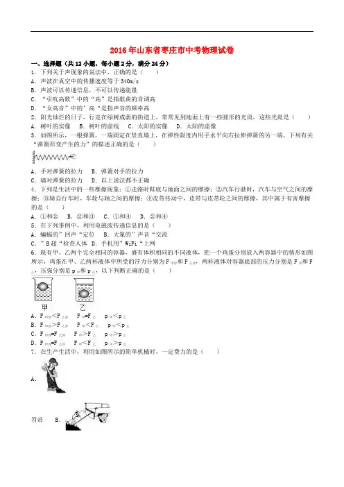 山东省枣庄市中考物理真题试题(含解析)
