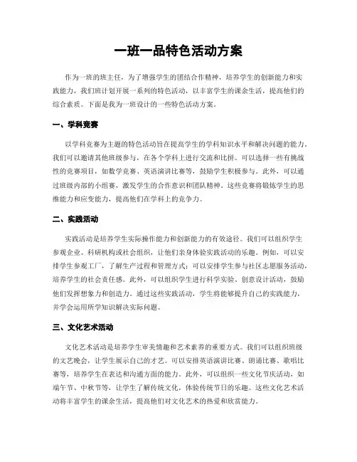 一班一品特色活动方案