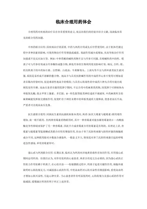 临床合理用药体会