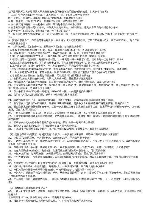 人教版四年级下册数学应用题100题