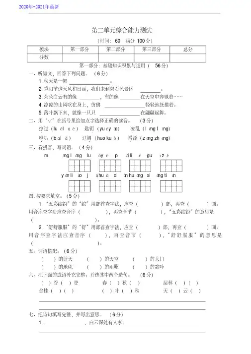 部编版语文三年级上册第二单元综合能力测试(有答案)