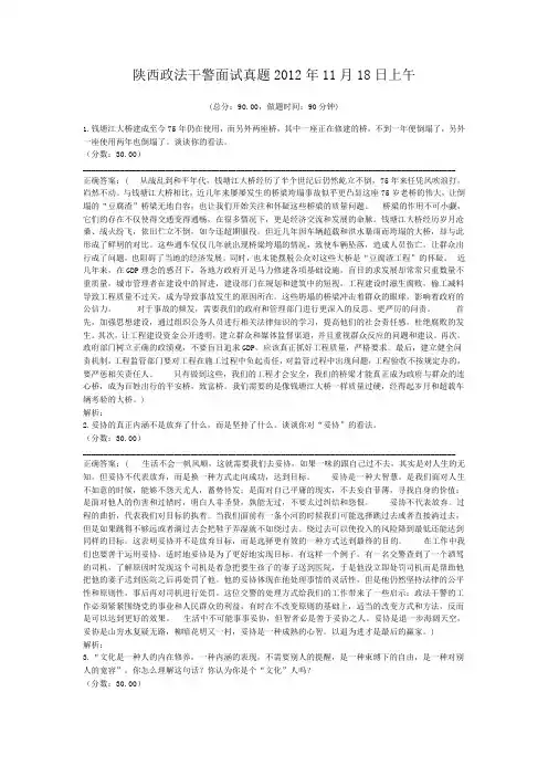 陕西政法干警面试真题2012年11月18日上午