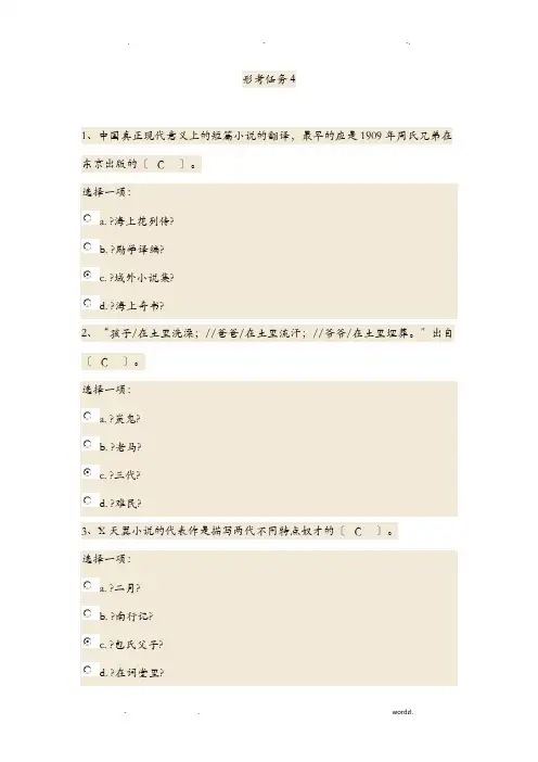 中国现代文学形考四