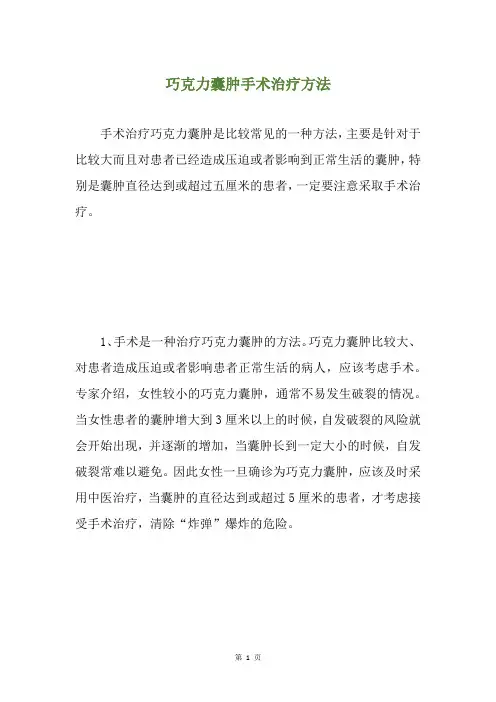 巧克力囊肿手术治疗方法