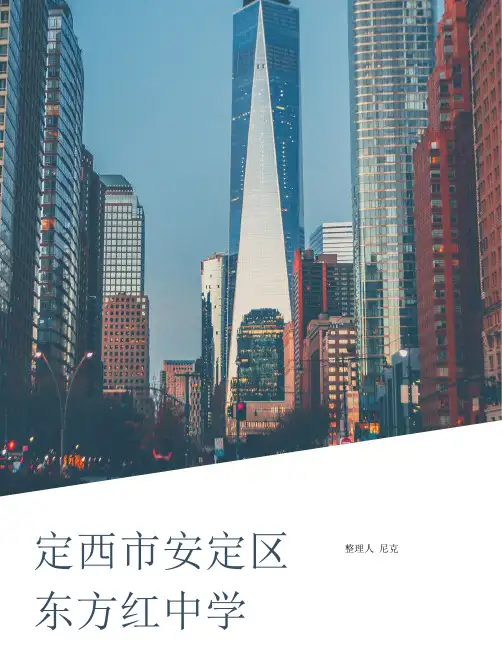 珠海中考分数线2020_整理定西市安定区东方红中学2019年中考招生解答