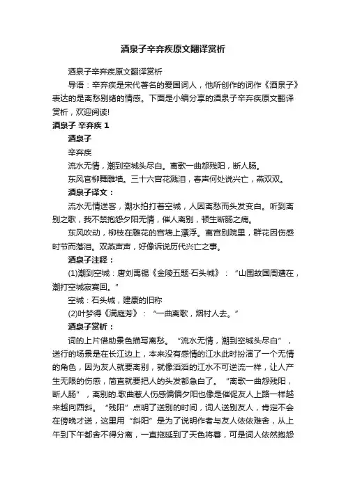 酒泉子辛弃疾原文翻译赏析