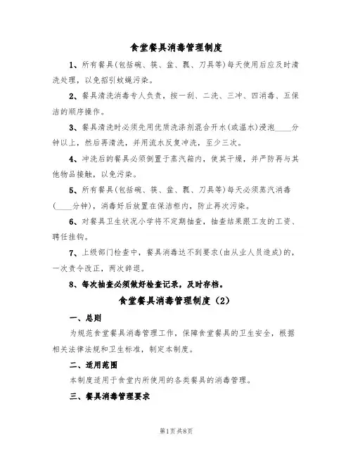 食堂餐具消毒管理制度（5篇）