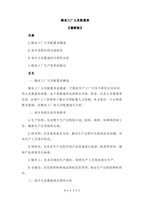 棉衣工厂人员配置表