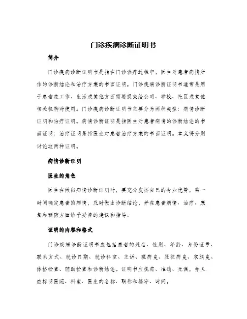 门诊疾病诊断证明书