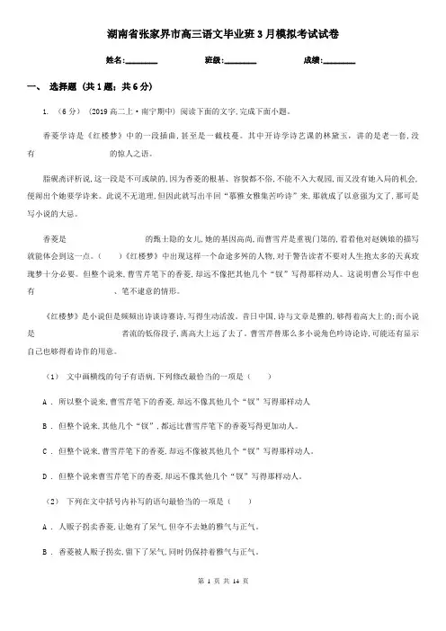 湖南省张家界市高三语文毕业班3月模拟考试试卷