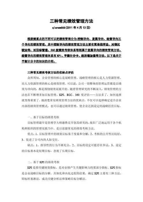 三种常见绩效管理方法