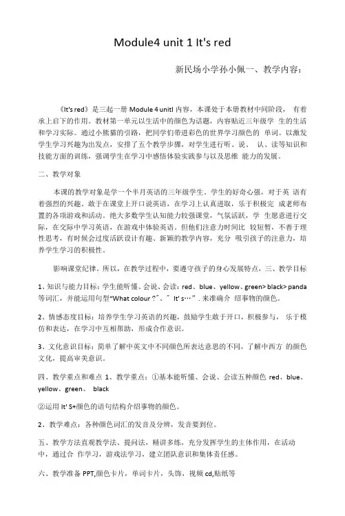 小学英语外研新标准三年级上册(2022年新编)Module4IT'SREDjiaoan