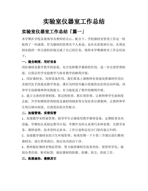 实验室仪器室工作总结