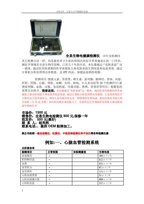 全息生物电健检测仪诊疗及检测同其它检测方法一样均