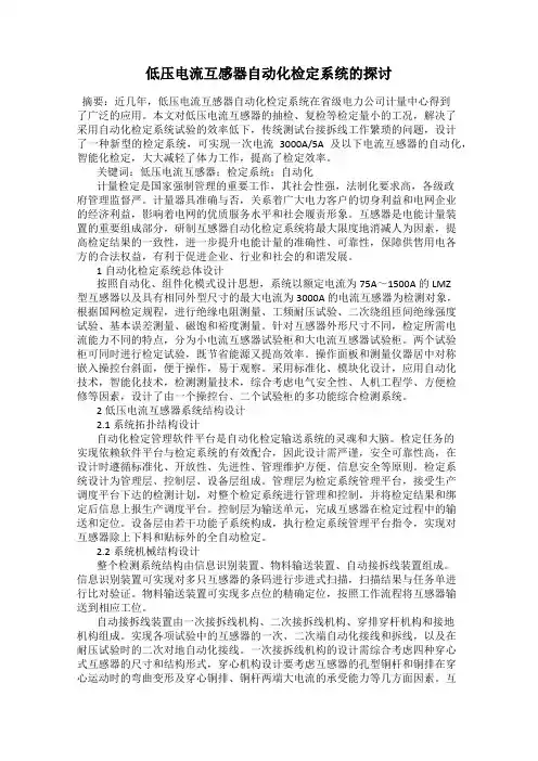 低压电流互感器自动化检定系统的探讨
