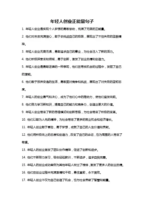 年轻人创业正能量句子