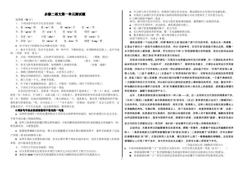高一语文必修二第一单元测试题