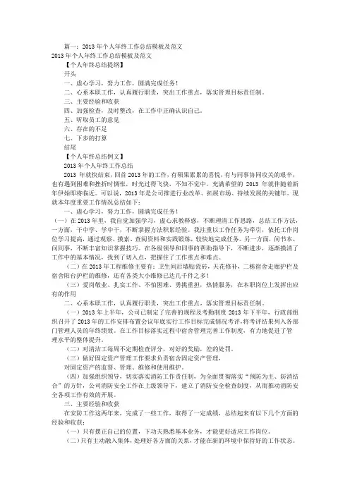 2013年工作总结范文(共7篇)