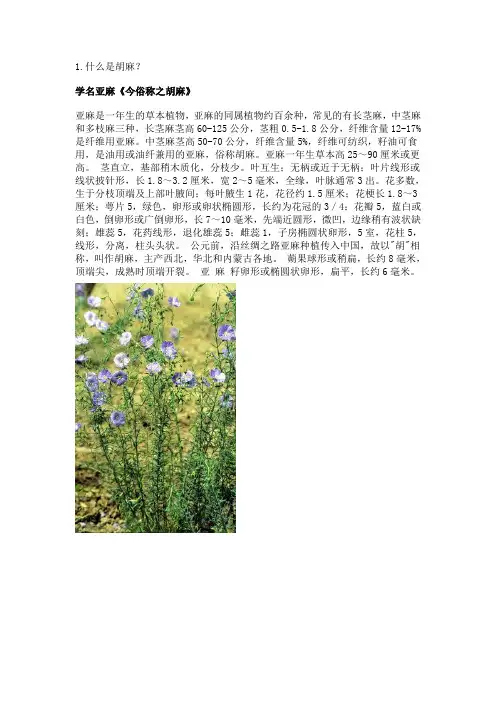 胡麻油
