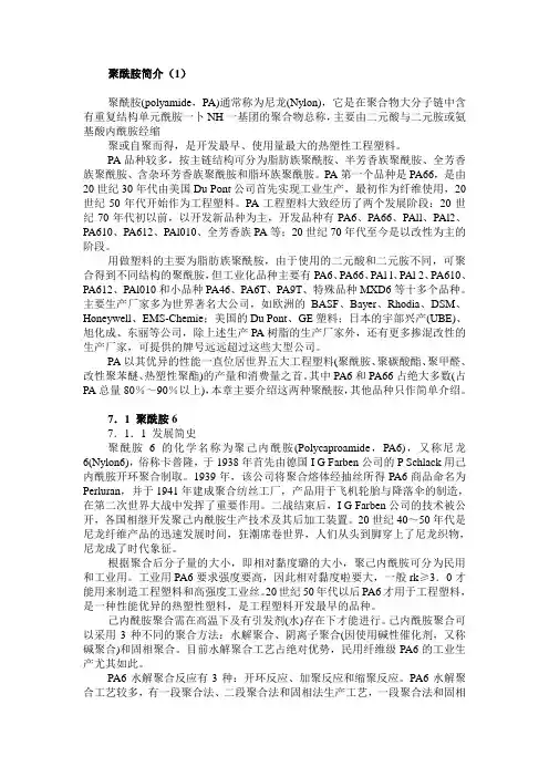 聚酰胺简介1