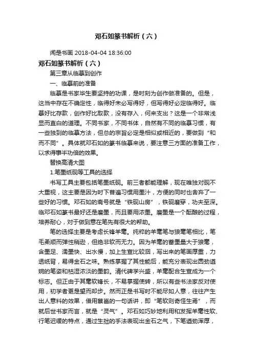 邓石如篆书解析（六）