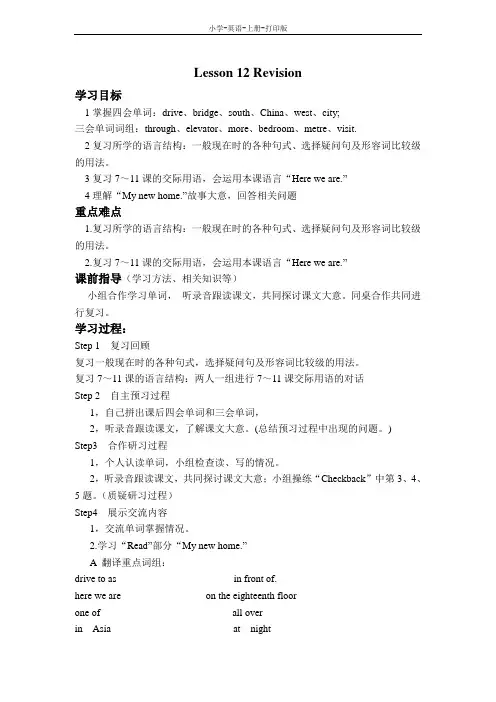 科普版-英语-六年级上册-(科普版)六年级英语上册教案 Lesson 12 Revision