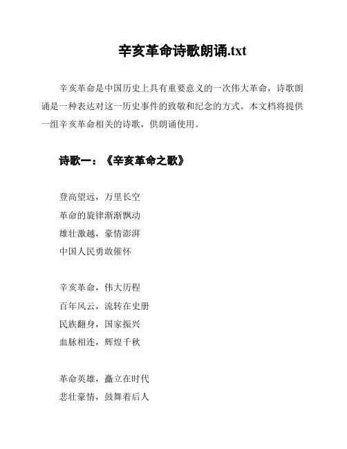 辛亥革命诗歌朗诵