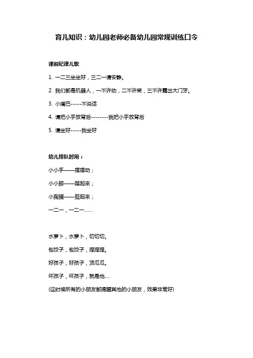 育儿知识：幼儿园老师必备幼儿园常规训练口令