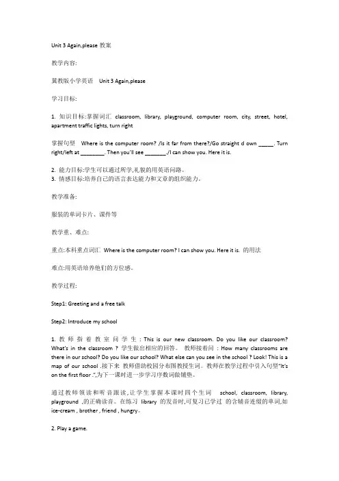新冀教版三年级起点四年级英语下册《Unit 3 All about Me  Unit 3 Review》教案_1