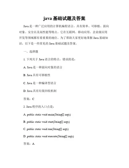 java基础试题及答案