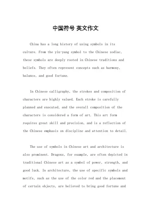 中国符号 英文作文